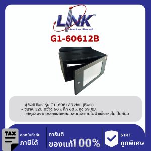 Link G1-60612B 19" GERMANY Wall Rack 12U ลึก 60 cm. (Black)