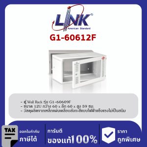 Link G1-60612F 19" GERMANY Front PERF Wall Rack 12U ลึก 60 cm.