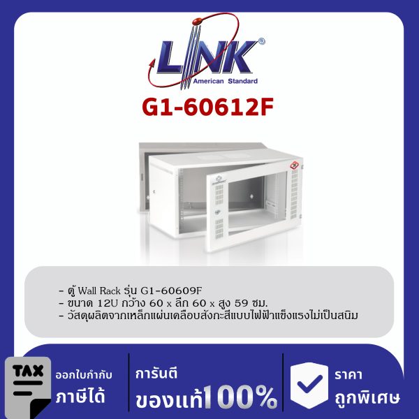 Link G1-60612F 19" GERMANY Front PERF Wall Rack 12U ลึก 60 cm.