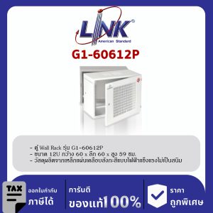 Link G1-60612P 19" GERMANY Perforated Wall Rack 12U ลึก 60 cm.