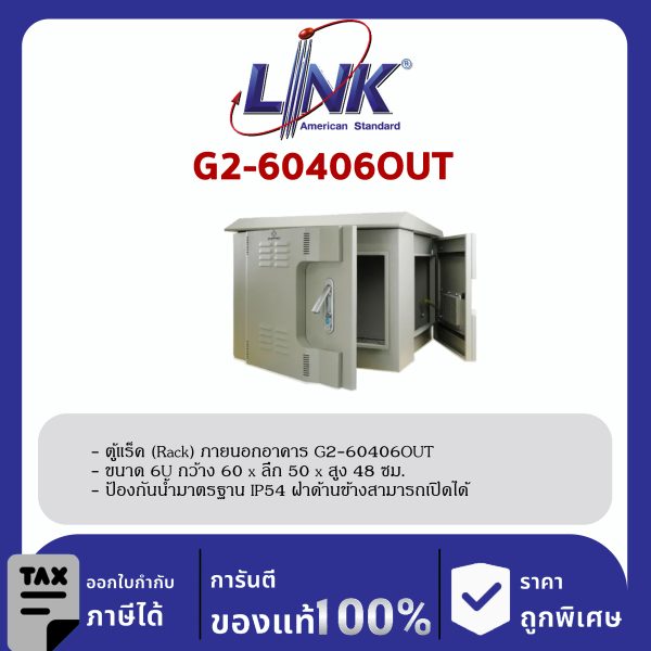 Link G2-60406OUT 19" GERMANY Wall Rack Outdoor 6U, ลึก 40 cm.