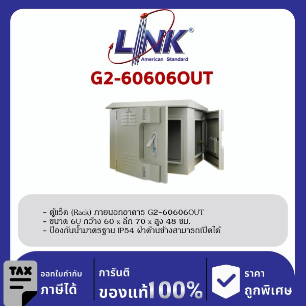 Link G2-60606OUT 19" GERMANY Wall Rack Outdoor 6U, ลึก 60 cm.