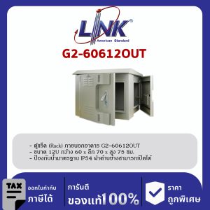 Link G2-60612OUT 19" GERMANY Wall Rack Outdoor 12U, ลึก 60 cm.