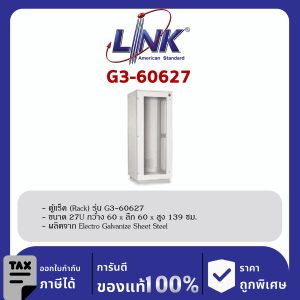 Link G3-60627 ตู้แร็ค 19" GERMANY Rack 27U (60 x 60 cm.)