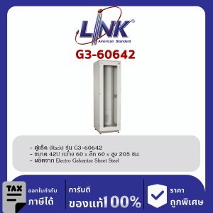 Link G3-60642 ตู้แร็ค 19" GERMANY Rack 42U (60 x 60 cm.)