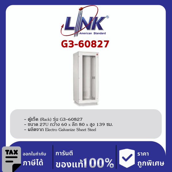Link G3-60827 ตู้แร็ค 19" GERMANY Rack 27U (60 x 80 cm.)