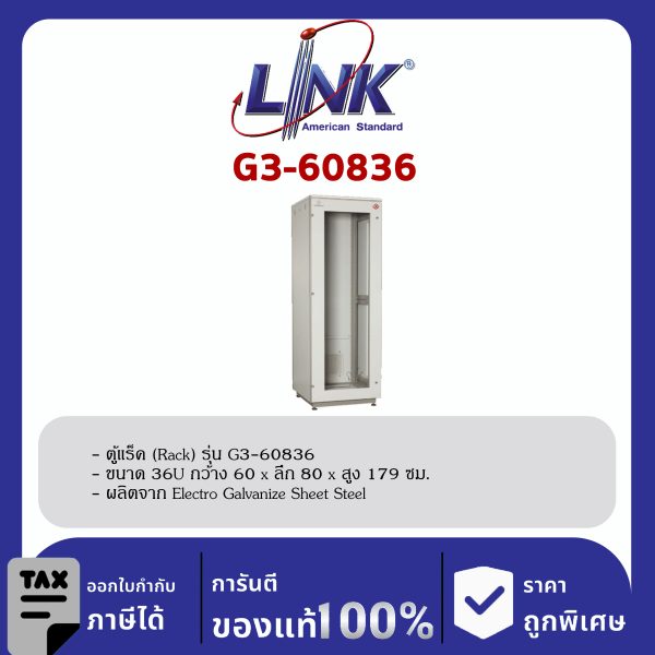 Link G3-60836 ตู้แร็ค 19" GERMANY Rack 36U (60 x 80 cm.)