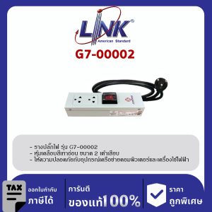 LINK 19" GERMANY (รุ่น G7-00002) AC POWER DISTRIBUTION 2 TIS Outlet w/Cable 1.8 Mw. /, SW Cover (รางไฟ 2 Outlet)