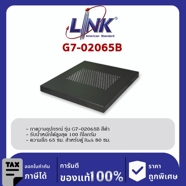 Link 19" GERMANY G7-02065B Fix Component Shelf Deep 65 cm. for Rack 80 cm. (Black)