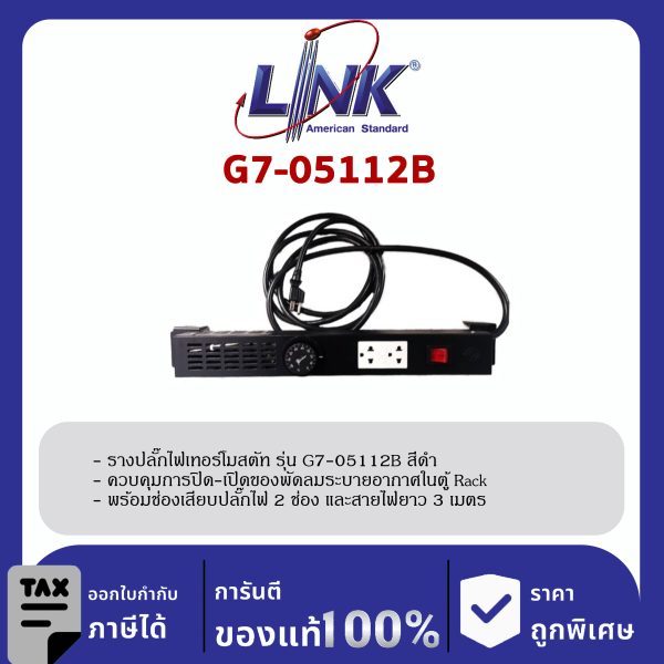 Link 19" GERMANY G7-05112B Thermostat Panel Sets (Black) พร้อม 2 Outlet ควบคุมการปิด-เปิดของพัดลมระบายอากาศ