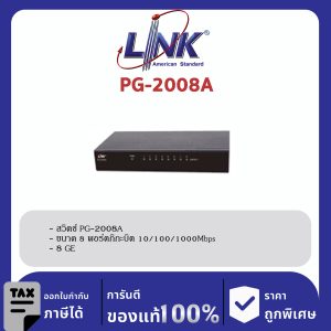 LINK (รุ่น PG-2008A) 8-Port GIGABIT SWITCH, 8 GE