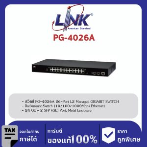LINK (รุ่น PG-4026A) 26-Port L2 Managed GIGABIT SWITCH, 24 GE + 2 SFP (GE)
