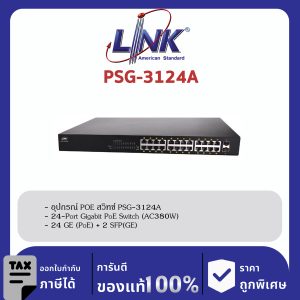 LINK (รุ่น PSG-3124A) 24-Port GIGABIT Ethernet PoE SWITCH (AC 380W); 24 GE (PoE) + 2 SFP (GE)