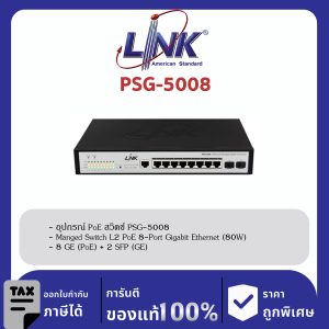 LINK (รุ่น PSG-5008) 8-Port L2 Managed GIGABIT PoE SWITCH (AC 70W); 8 GE (PoE) + 2 SFP (GE)