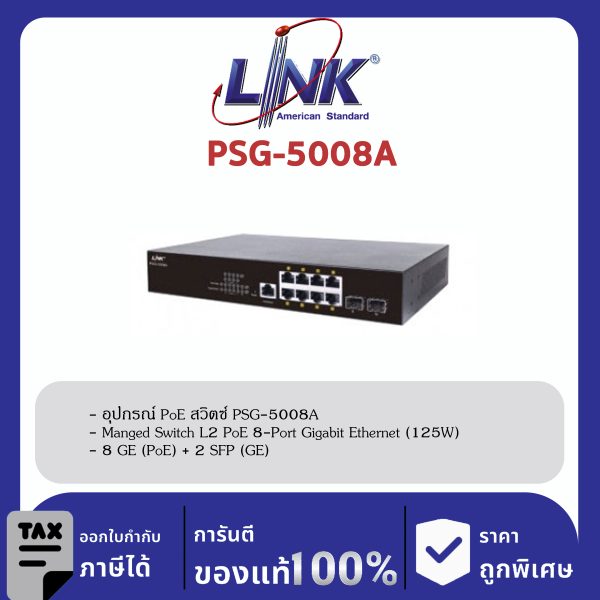 LINK (รุ่น PSG-5008A) 8-Port L2 Managed GIGABIT PoE SWITCH (AC 125W); 8 GE (PoE) + 2 SFP (GE) Available August 2022