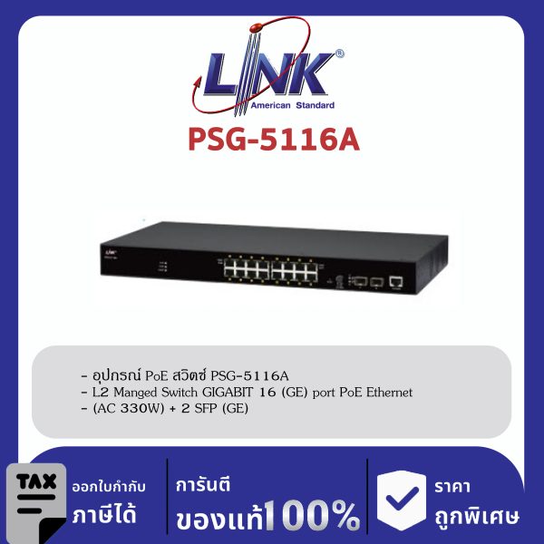 LINK (รุ่น PSG-5116A) 16-Port L2 Managed GIGABIT PoE SWITCH (AC 300W); 16 GE (PoE) + 2 SFP (GE) Available August 2022