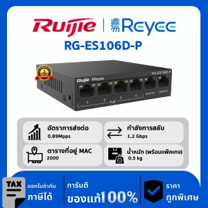 Ruijie / Reyee สวิตช์ 4 พอร์ต POE รุ่น RG-ES106D-P Desktop Unmanaged Switch