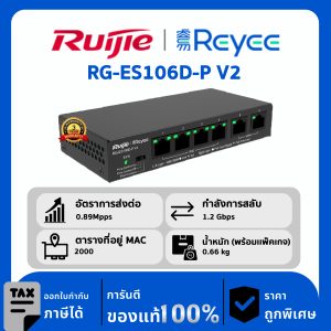Ruijie / Reyee สวิตช์ 6 พอร์ต POE รุ่น RG-ES106D-P V2 Desktop Unmanaged Switch