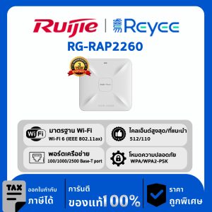 Ruijie / Reyee Cloud Manage Access Point รุ่น RG-RAP2260 Wi-Fi 6 AX3000