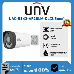 UNV กล้องวงจรปิด รุ่น UAC-B142-AF28LM-DL(2.8mm) 2 ล้านพิกเซล อินฟราเรด 40 เมตร ColorHunter With Smart Dual Light Bullet Analog Camera
