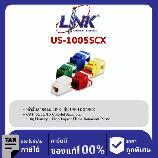 LINK (รุ่น US-1005SCX) CAT 5E RJ45 Colorful Modular Jack, Slim Type