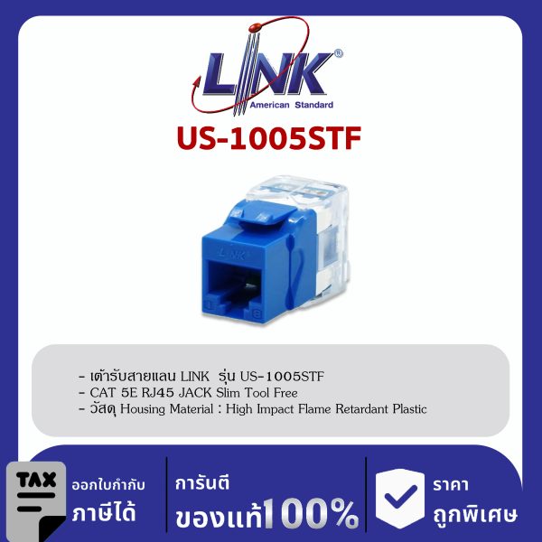 LINK (รุ่น US-1005STF) CAT 5E RJ45 Blue JACK, Slim , Tool Free ตัวเมียไม่ต้องใช้เครื่องมือ สีฟ้า