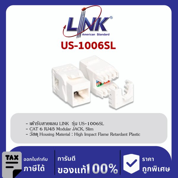 LINK (รุ่น US-1006SL) CAT 6 RJ45 Modular JACK, Slim, สีขาว ตัวเมีย CAT6 รุ่นสลิม มีฝาครอบ