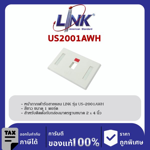 LINK (รุ่น US-2001AWH) FACE PLATE 1 PORT With Icon & Lable ID (White) หน้ากากอย่างดีมีป้ายชื่อ สีขาว