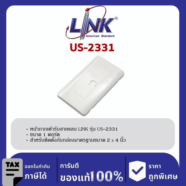 LINK (รุ่น US-2331) SHINY EXCLUSIVE FACE PLATE 1 PORT w/Shutter หน้ากากขาวเงาสวยสุดหรูมีชัตเตอร์