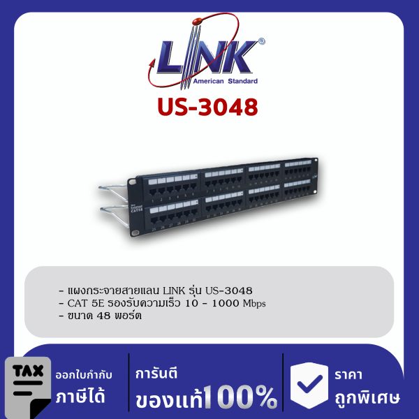 LINK (รุ่น US-3048) CAT 5E Patch Panel 48 Port, 2U Rack Mount Support