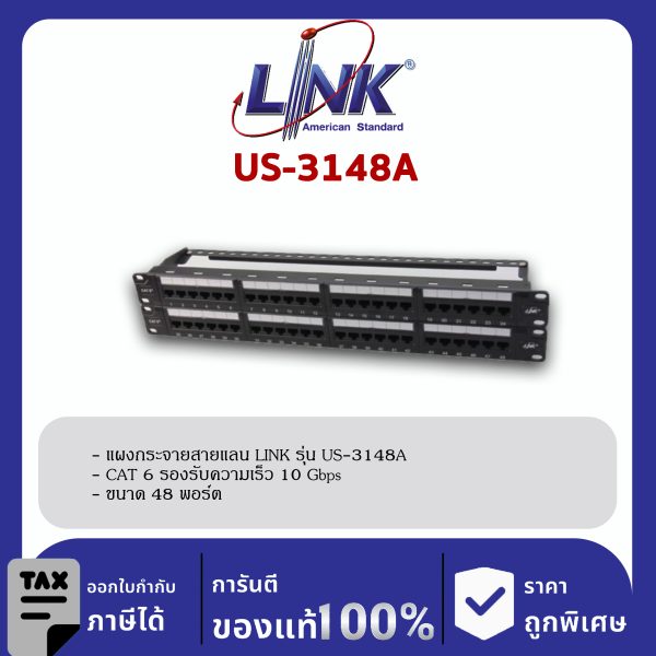 LINK (รุ่น US-3148A) CAT 6+ Patch Panel 48 Port (2U) with Management, Dust Cover, New Lable