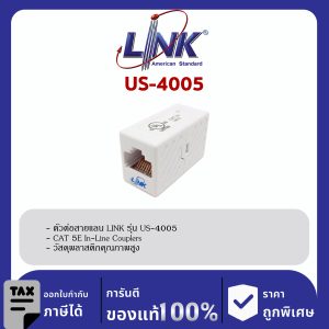 LINK (รุ่น US-4005) CAT 5E RJ45 COUPLER In-Line ตัวต่อสายตัวเมีย 2 ด้าน