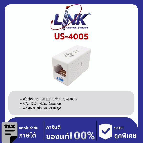 LINK (รุ่น US-4005) CAT 5E RJ45 COUPLER In-Line ตัวต่อสายตัวเมีย 2 ด้าน
