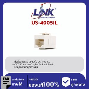 LINK (รุ่น US-4005IL) CAT 5E RJ45 COUPLER In-Line or Patch Panel Insert ตัวต่อสายตัวเมีย 2 ด้าน , ใส่ Patch Panel ได้