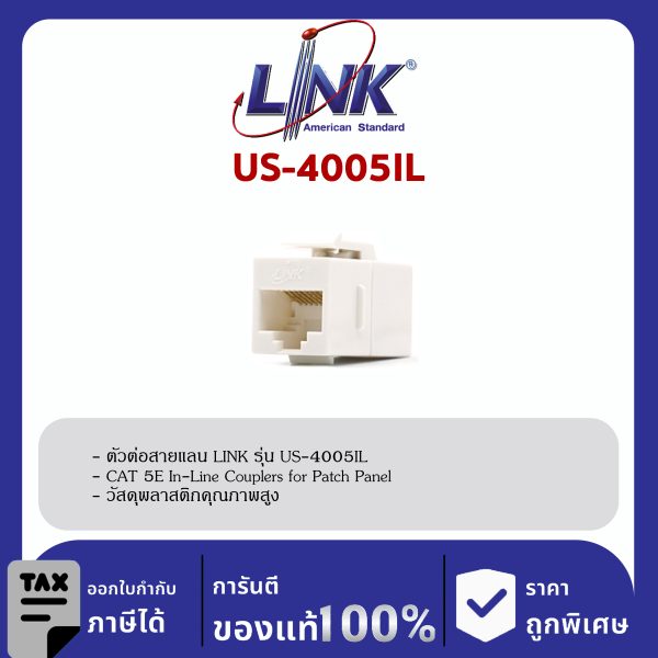 LINK (รุ่น US-4005IL) CAT 5E RJ45 COUPLER In-Line or Patch Panel Insert ตัวต่อสายตัวเมีย 2 ด้าน , ใส่ Patch Panel ได้