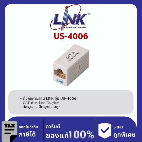 LINK (รุ่น US-4006) CAT 6 RJ45 COUPLER In-Line ( ใช้ US-4005IL ดีกว่า ) ตัวต่อสายตัวเมีย 2 ด้าน