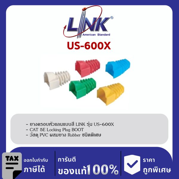 LINK (รุ่น US-600X) Modular Plug Boots CAT 5E / CAT6 PVC with Rubber Protect