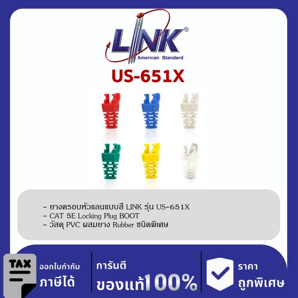 LINK (รุ่น US-651X) Locking Modular Plug Boots CAT 5E PVC with Rubber Protec