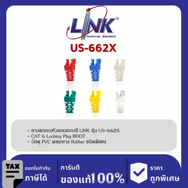 LINK (รุ่น US-662X) Locking Plug Boots CAT6 Cover Protect RJ45 plus and Cables (10 Each/Pkg)
