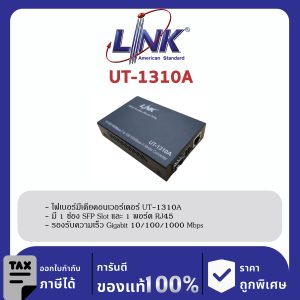 LINK (รุ่น UT-1310A) 10/100/1000 ENHANCE CONVERTER, SFP Slot w/AC Adapter ราคา +SFP