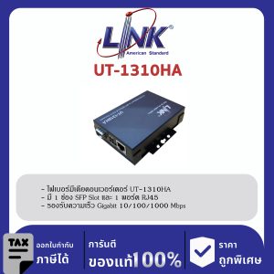 LINK (รุ่น UT-1310HA) 10/100/1000 HARDENED CONVERTER, SFP Slot w/AC Adapter ราคา +SFP