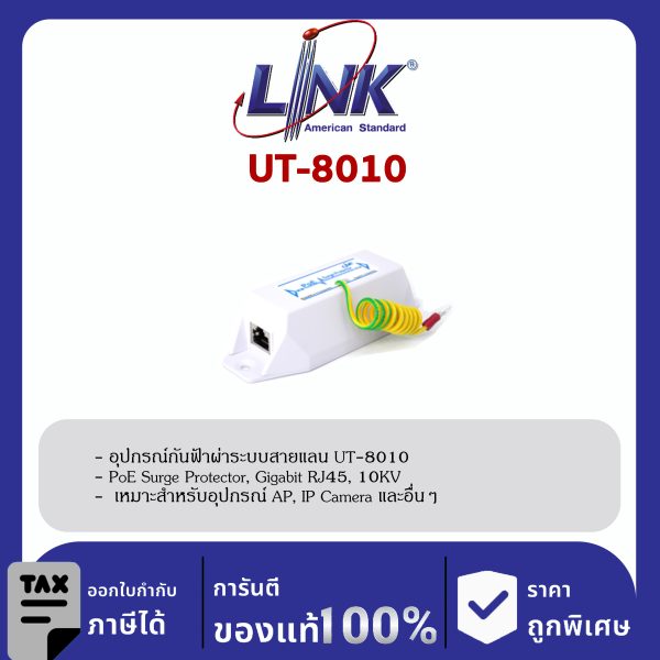 Link UT-8010 อุปกรณ์กันฟ้าผ่าระบบสายแลน CCTV PoE Surge Protector, Gigabit RJ45, 10KV