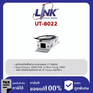 Link UT-8022 อุปกรณ์กันฟ้าผ่าระบบสายแลน CCTV Surge Protector ,RJ45 PoE , w/Shot Circuit 10KV
