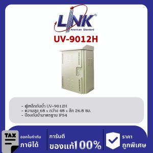 Link UV-9012H ตู้เหล็กกันน้ำ Two Layer Door Outdoor Steel Cabinet