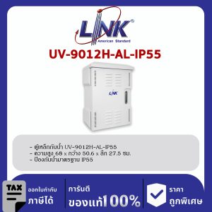 Link UV-9012H-AL-IP55 ตู้เหล็กกันน้ำ Two LAYER Door, OUTDOOR Aluminum CABINET, IP55