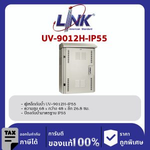 Link UV-9012H-IP55 ตู้เหล็กกันน้ำ Two Layer Door CCTV Outdoor Steel Cabinet