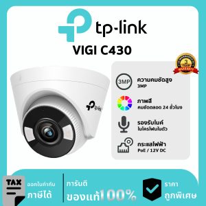 TP-LINK กล้องวงจรปิด รุ่น VIGI C430 PoE & DC 3MP Full-Color Turret Network Camera