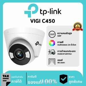 TP-LINK กล้องวงจรปิด รุ่น VIGI C450 PoE & DC 5MP Full-Color Turret Network Camera