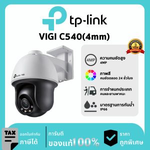 TP-LINK กล้องวงจรปิด รุ่น VIGI C540(4mm) PoE & DC 4MP Outdoor Full-Color Pan Tilt Network Camera