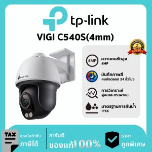 TP-LINK กล้องวงจรปิด รุ่น VIGI C540S(4mm) PoE & DC 4MP Outdoor ColorPro Night Vision Pan Tilt Network Camera